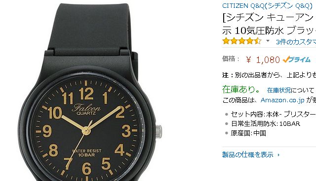 海外旅行の腕時計は1000円位で良い【シチズン QQ Falcon】