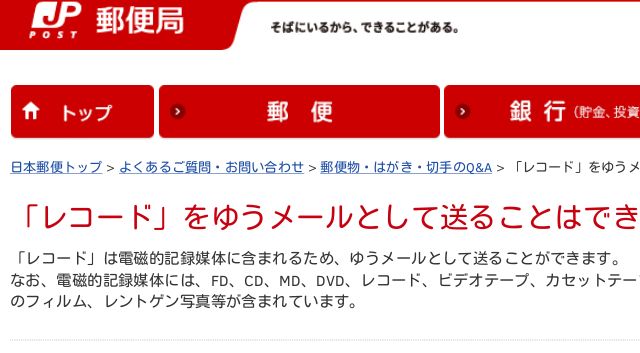 ゆうメールでlpレコードを送ることはできるぞ Lpレコードを一番安く送る方法