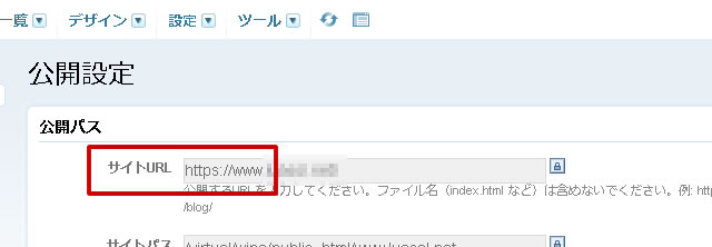 公開パスの変更