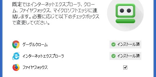 ブラウザへ拡張インスト