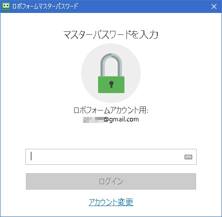 ロボフォームのマスターパスワード