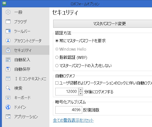ロボフォーム オプション画面