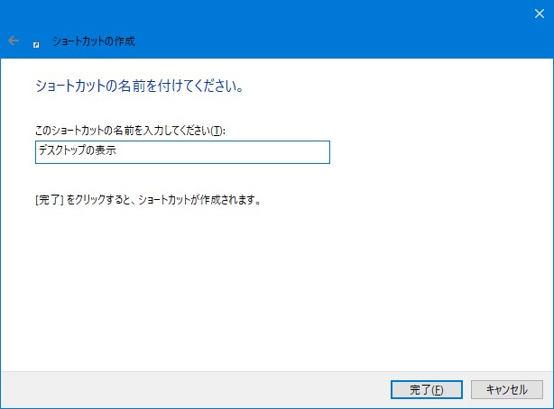 ショートカットの名前