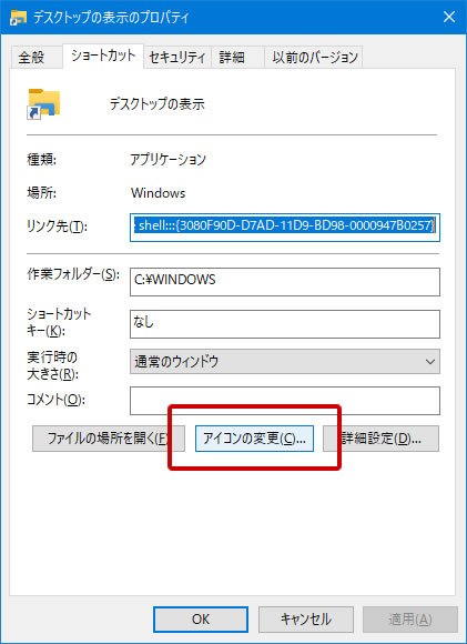 アイコンの変更