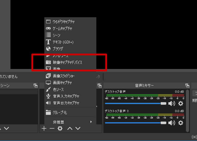OBS Studioの設定