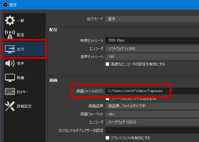 OBS Studioの録画保存先