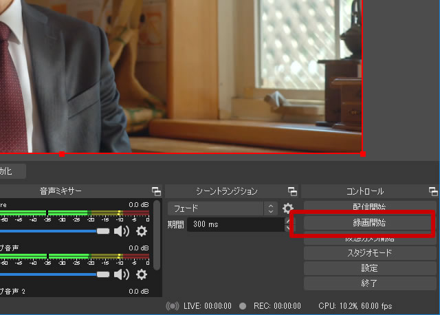 OBS Studioの録画