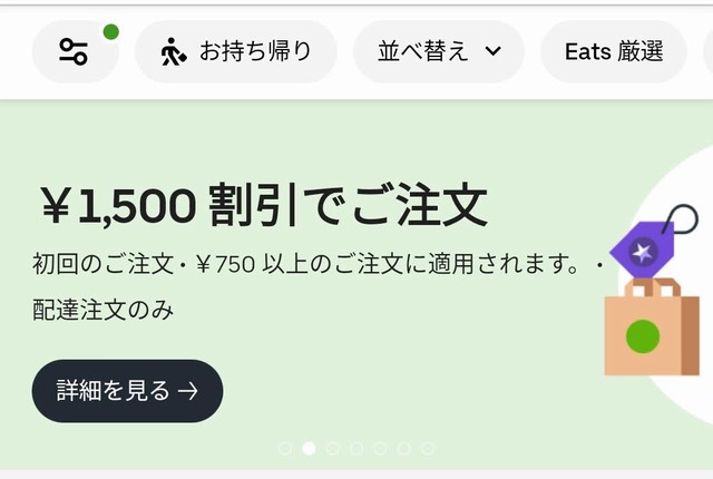 ウーバーイーツのクーポンの使い方と注文の実際