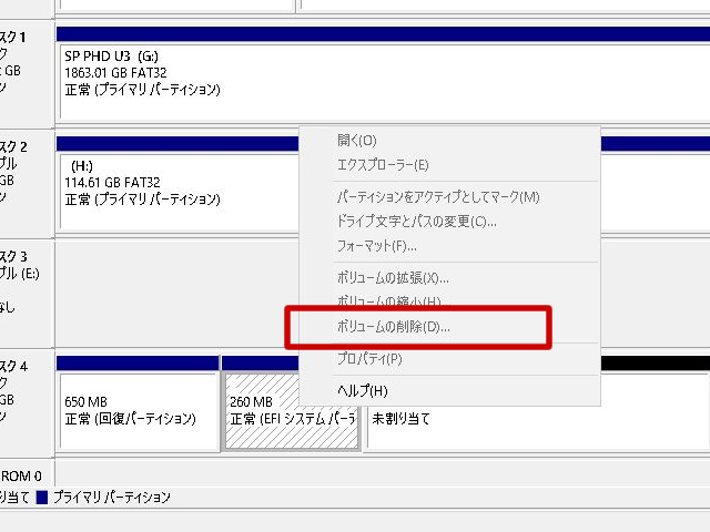 ボリュームの削除