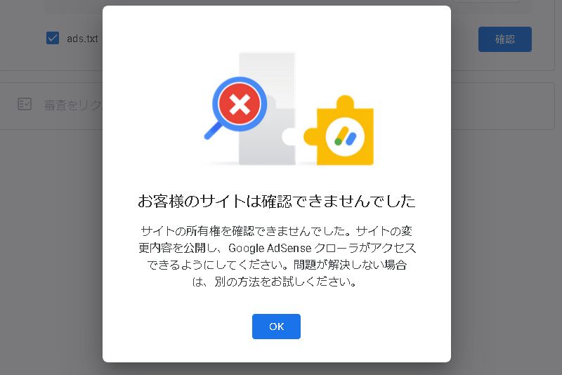 アドセンス「お客様のサイトは確認できませんでした」を解決！